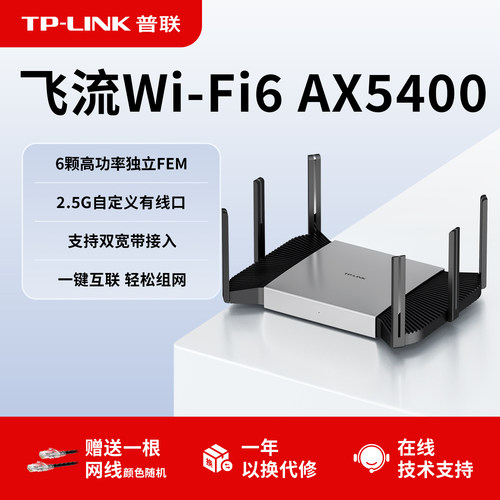 普联TP-LINKAX5400WiFi6路由器