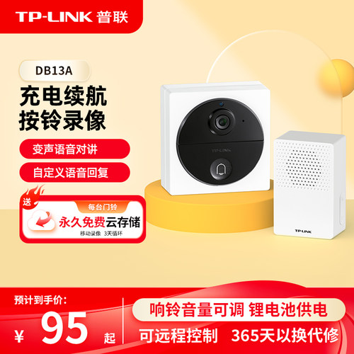 TP-LINK可视门铃DB13A