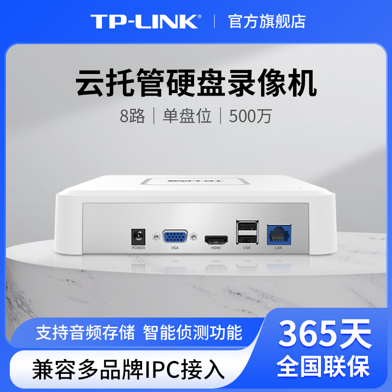 网络硬盘录像机TP-LINK