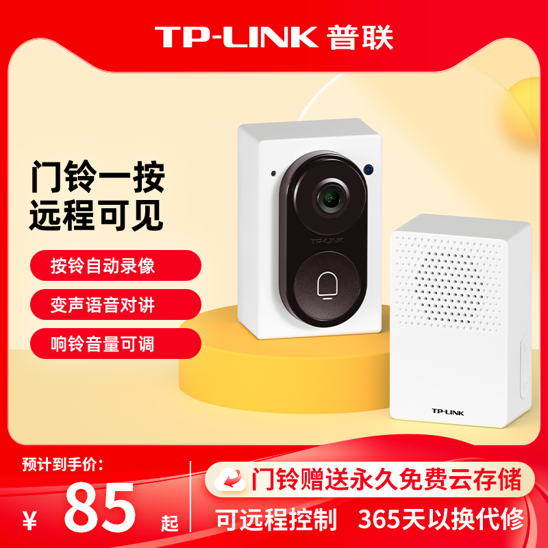 普联TP-LINK可视门铃响铃录像13C