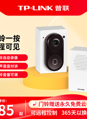 普联TP-LINK可视门铃DB13C无线摄像家用智能猫眼入户门防盗监控器