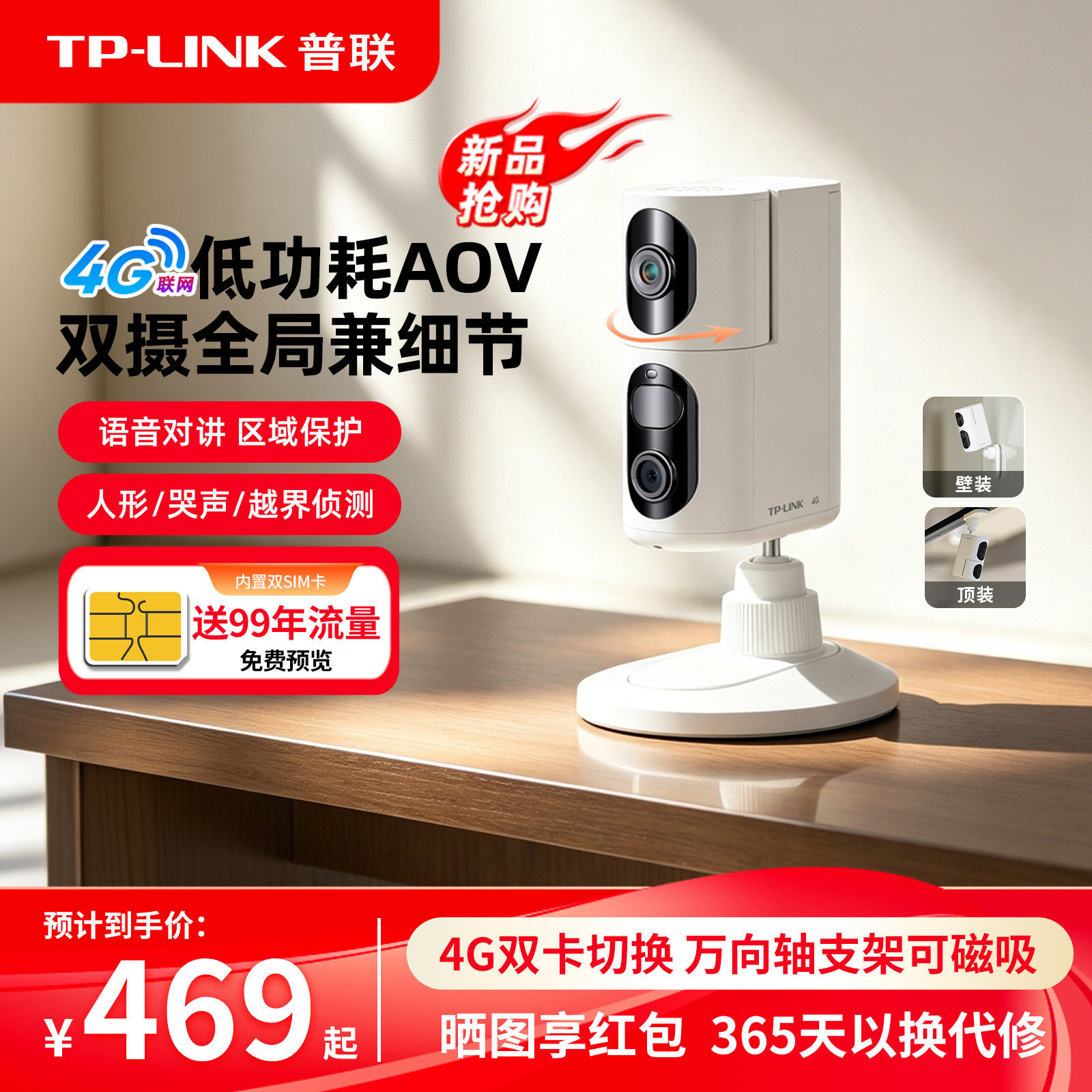 【26年新品】TP-LINK4G双摄电池图片