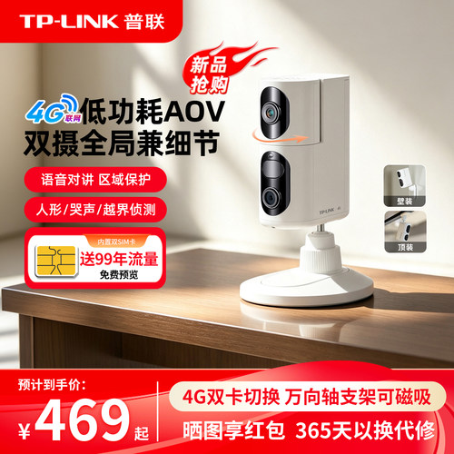 【26年新品】TP-LINK4G双摄电池
