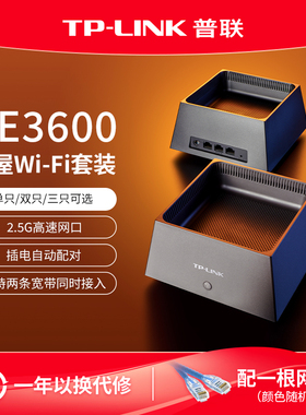 普联TP-LINK WiFi7路由器套装BE3600 mesh子母全屋wifi覆盖 家用千兆无线高速穿墙tplink大户型宿舍K72