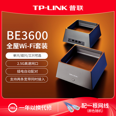 普联TP-LINK WiFi7路由器套装BE3600 mesh子母全屋wifi覆盖 家用千兆无线高速穿墙tplink大户型宿舍K72