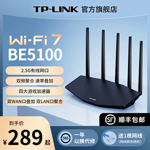 Pulian TP-LINK WiFi7 BE5100 маршрутизатор Гигабитный домашний высокоскоростной tplink беспроводной охват всего дома крупномасштабное ускорение игр сетевой порт 2,5G 7DR5130