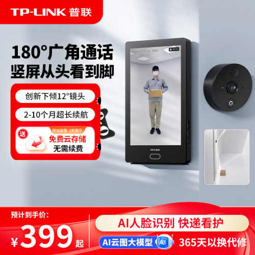TP-LINK智能猫眼180度广角DB635A