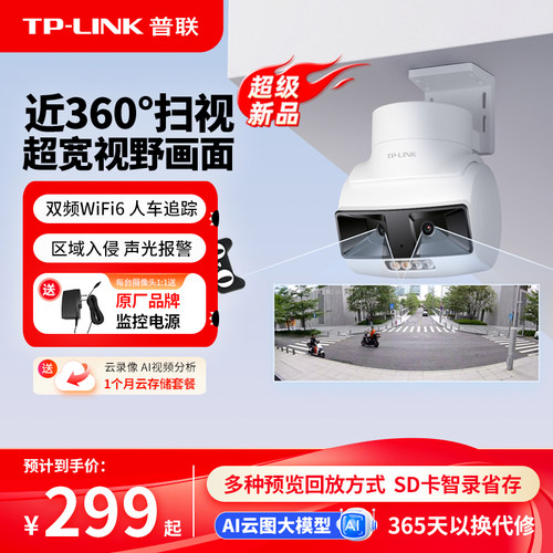 【新品】TP-LINK摄像头6109V广角