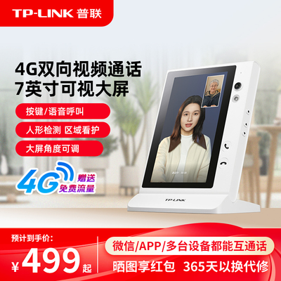 TP-LINK摄像头4g视频对话大屏