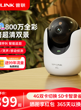 【4G新品】普联TP-LINK摄像头800万双卡无网家用监控摄影48DWF4GE