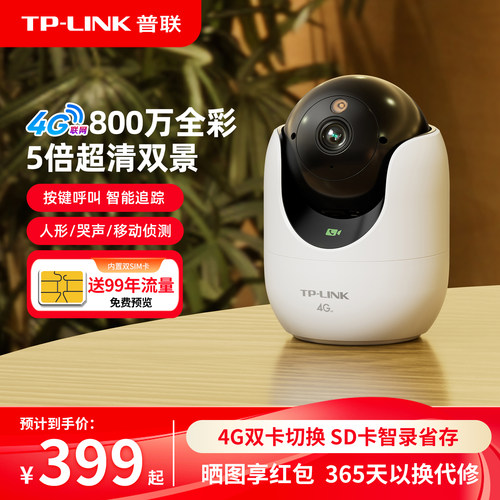 TP-LINK摄像头4g双卡48DWF4GE