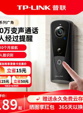 普联TP-LINK充电可视门铃家用摄像头电子猫眼语音对讲监控入户门