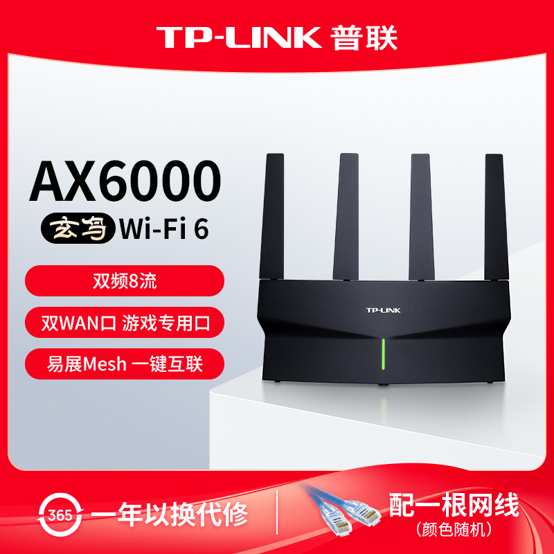 普联TP-LINKAX6000无线路由器