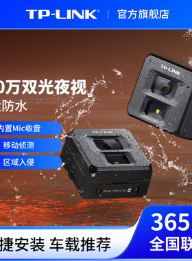普联TP-LINK摄像头监控防水家用工业级双光夜视豆干摄影头341P-W