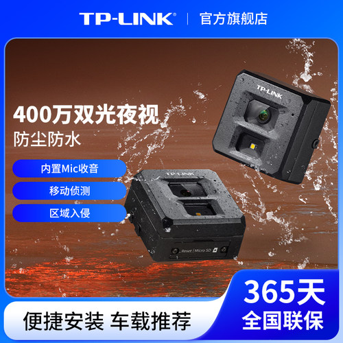 普联TP-LINK摄像头防水双光夜视