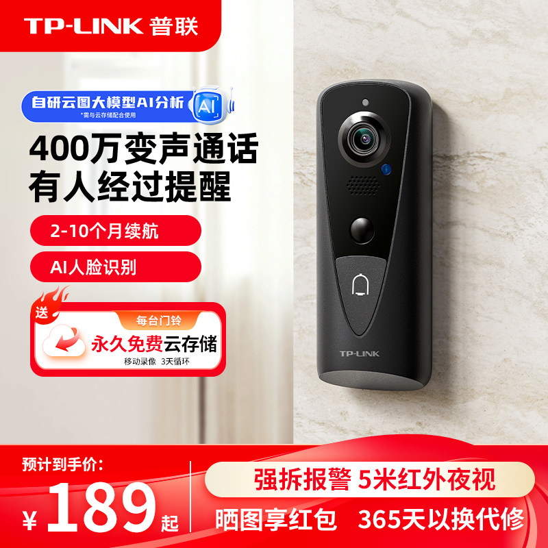 普联TP-LINK充电可视门铃家用摄像头电子猫眼语音对讲监控入户门