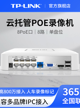 普联TP-LINK硬盘录像机POE供电800万摄像手机远程管理6108C-L8P