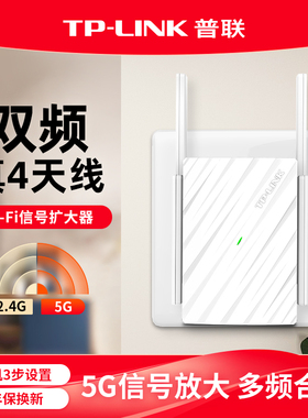普联TP-LINK5G高速扩展 wifi信号增强放大器扩大器双频家用无线网络tplink中继接收加强路由宿舍WDA6332RE