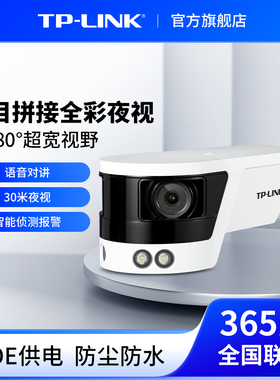 普联TP-LINK室外双目摄像头超广角全彩监控商用家用远程568VP-A