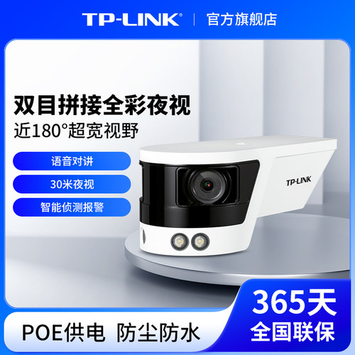 普联TP-LINK室外双目拼接摄像