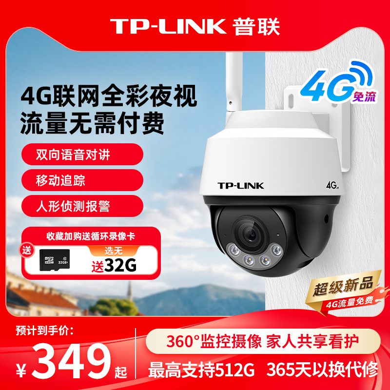 TP-LINK防水摄像头4G无网可用