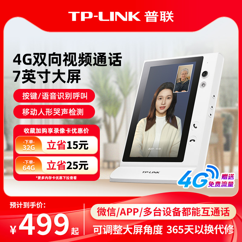 【超级新品】普联TP-LINK摄像头家用视频对话大屏4g室内监控远程