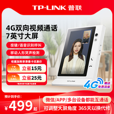 TP-LINK摄像头4g视频对话大屏