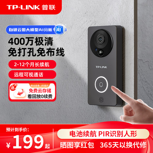 普联门铃充电免布线广角入户门