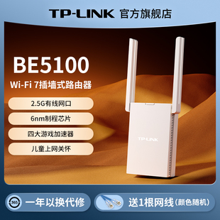 2.5G网口7DR5132 普联TP LINK WiFi7 BE5100路由器千兆家用高速tplink无线全屋覆盖大户型游戏加速