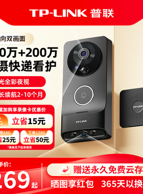 【新品推荐】普联TP-LINK可视门铃57C双摄像头大视野电池猫眼监控
