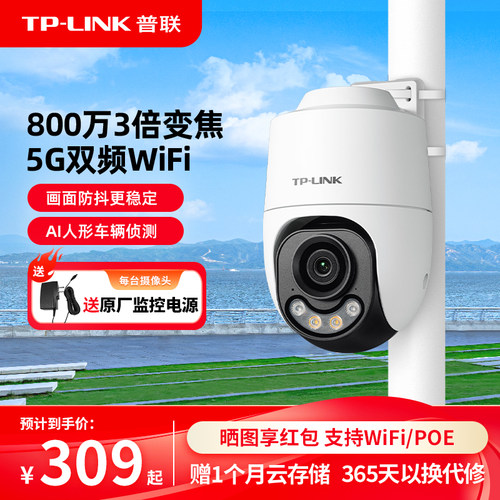 TP-LINK摄像头800万双频变焦
