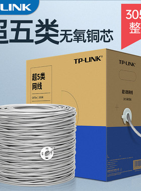 普联TP-LINK网线超五类千兆非屏蔽家用网络工程线防水无氧铜对绞适配摄像头录像机交换机路由器EC5e-100/305
