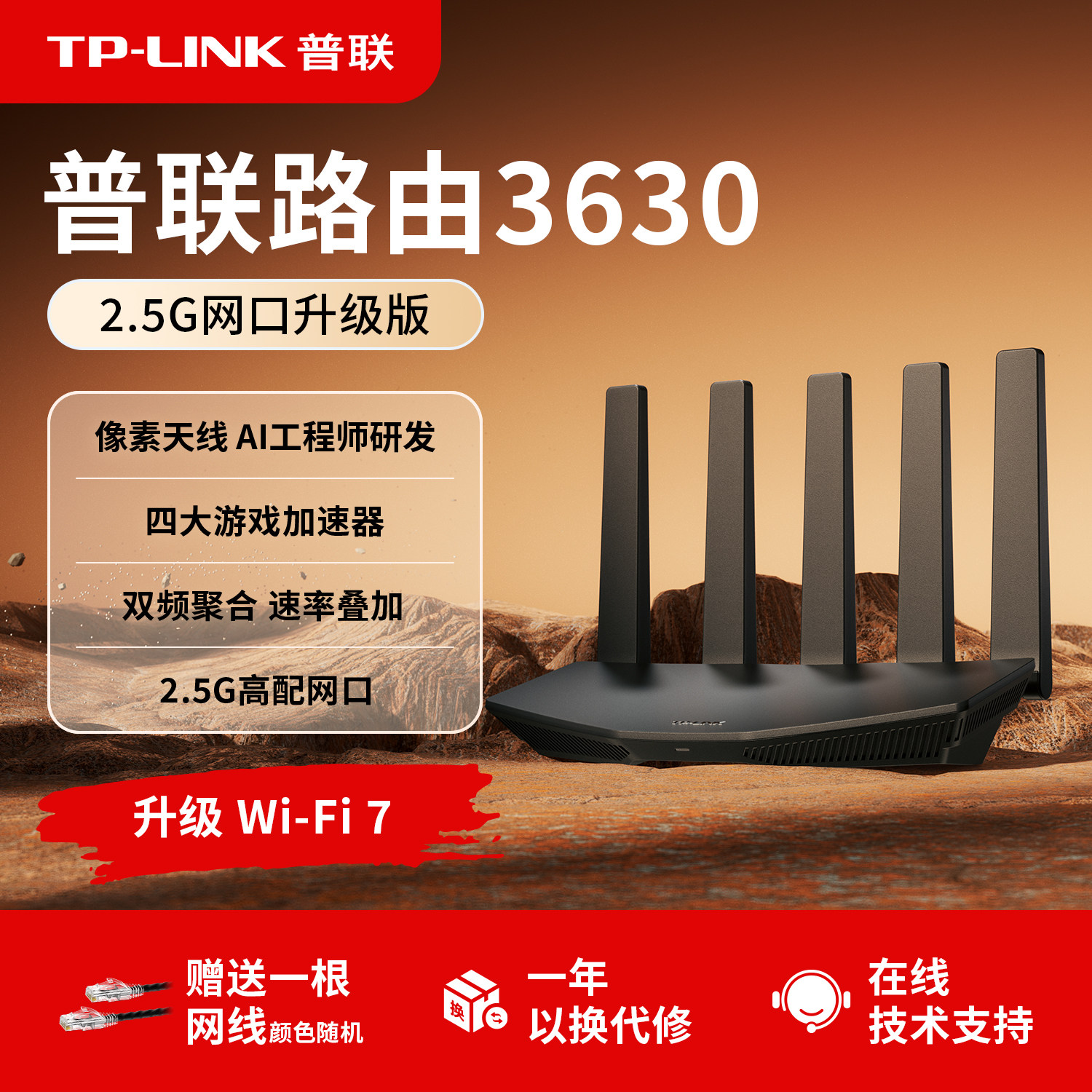 普联TP-LINK 普联路由3630 WiFi7 BE3600路由器千兆家用高速全屋覆盖mesh子母路由游戏加速
