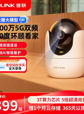 普联TP-LINK摄像头1000万双频无线监控全彩家用远程360度摄影4ADW