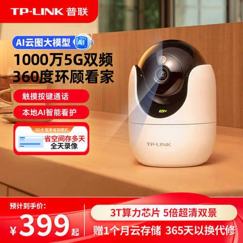 TP-LINK摄像头1000万双频无线