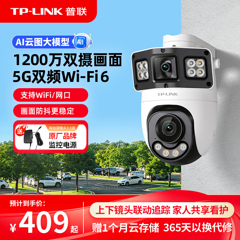 普联TP-LINK双摄像头5g双频无线监控1200万门口室外远程摄影6129X