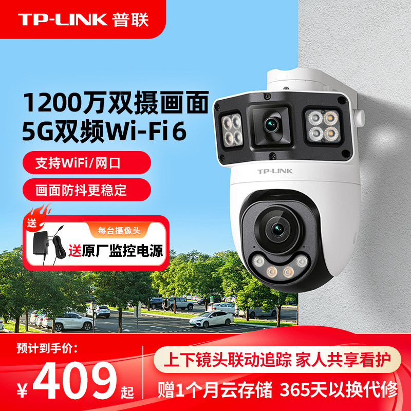 普联TP-LINK双摄像头5g双频无线监控1200万门口室外远程摄影6129X