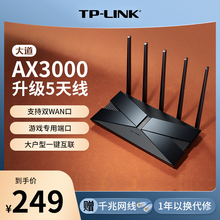 TP-LINK AX3000 wifi6无线路由器 千兆家用高速tplink全屋覆盖子母路由大户型宿舍mesh增强器XDR3039