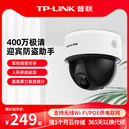普联TP-LINK家用摄像头无线室内360度全景手机远程监控44KP-4-W11