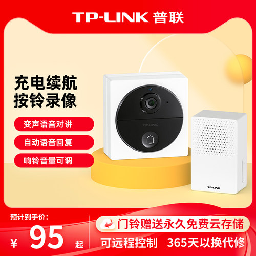 TP-LINK可视门铃DB13A