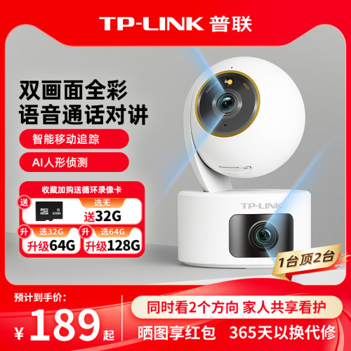 普联TP-LINK摄像头双镜头家用无线 线全彩 彩监控360手机远程摄影