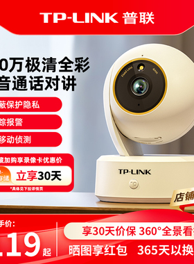 普联TP-LINK摄像头家用无线监控器手机远程360度全景摄影室内看家