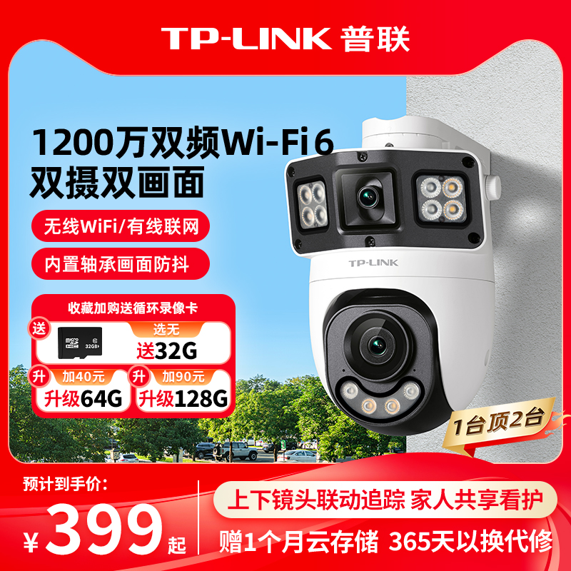普联TP-LINK双摄像头5g双频无线监控1200万门口室外远程摄影6129X