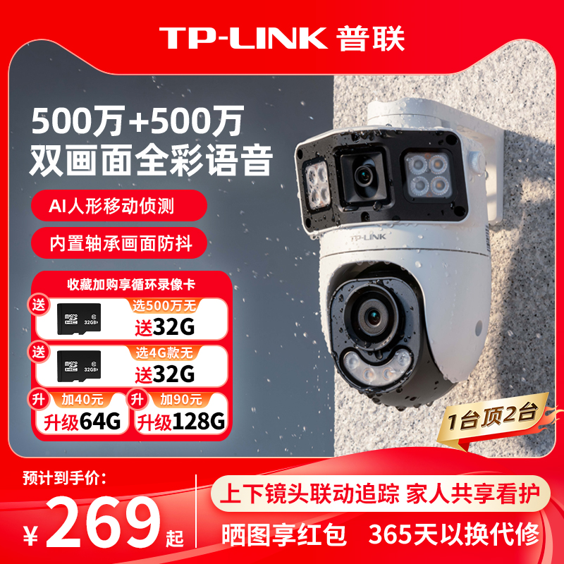 TP-LINK双向监控无线wifi4g联网