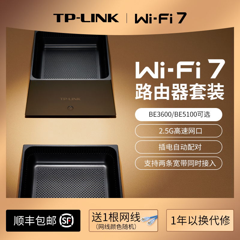 TP-LINK WiFi7路由器套装 mesh子母全屋wifi覆盖 家用千兆无线高速穿墙王tplink大户型宿舍K72/K73