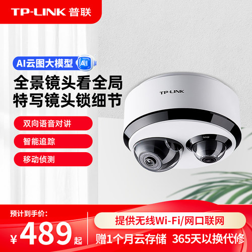 普联TP-LINK全景特写摄像头双摄