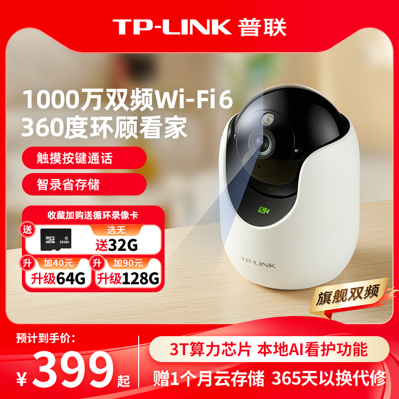 TP-LINK摄像头1000万双频无线