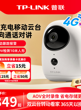 普联TP-LINK免插电4g摄像头充电池家用监控360远程可移动摄影44BV