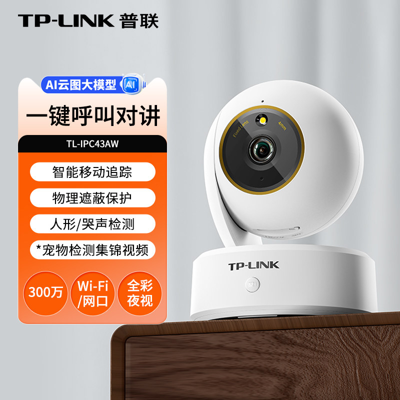 普联TP-LINK无线摄像头家用手机远程监控器室内360度无死角全景高