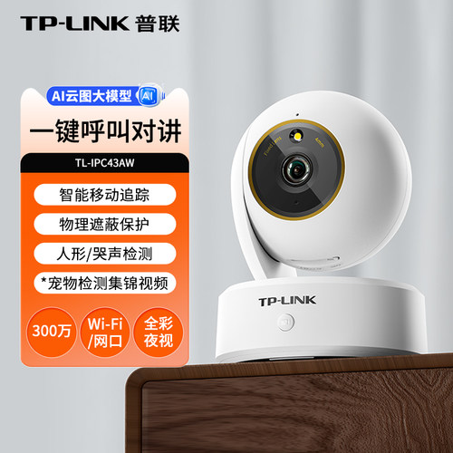 TP-LINK无线摄像头家用全彩夜视